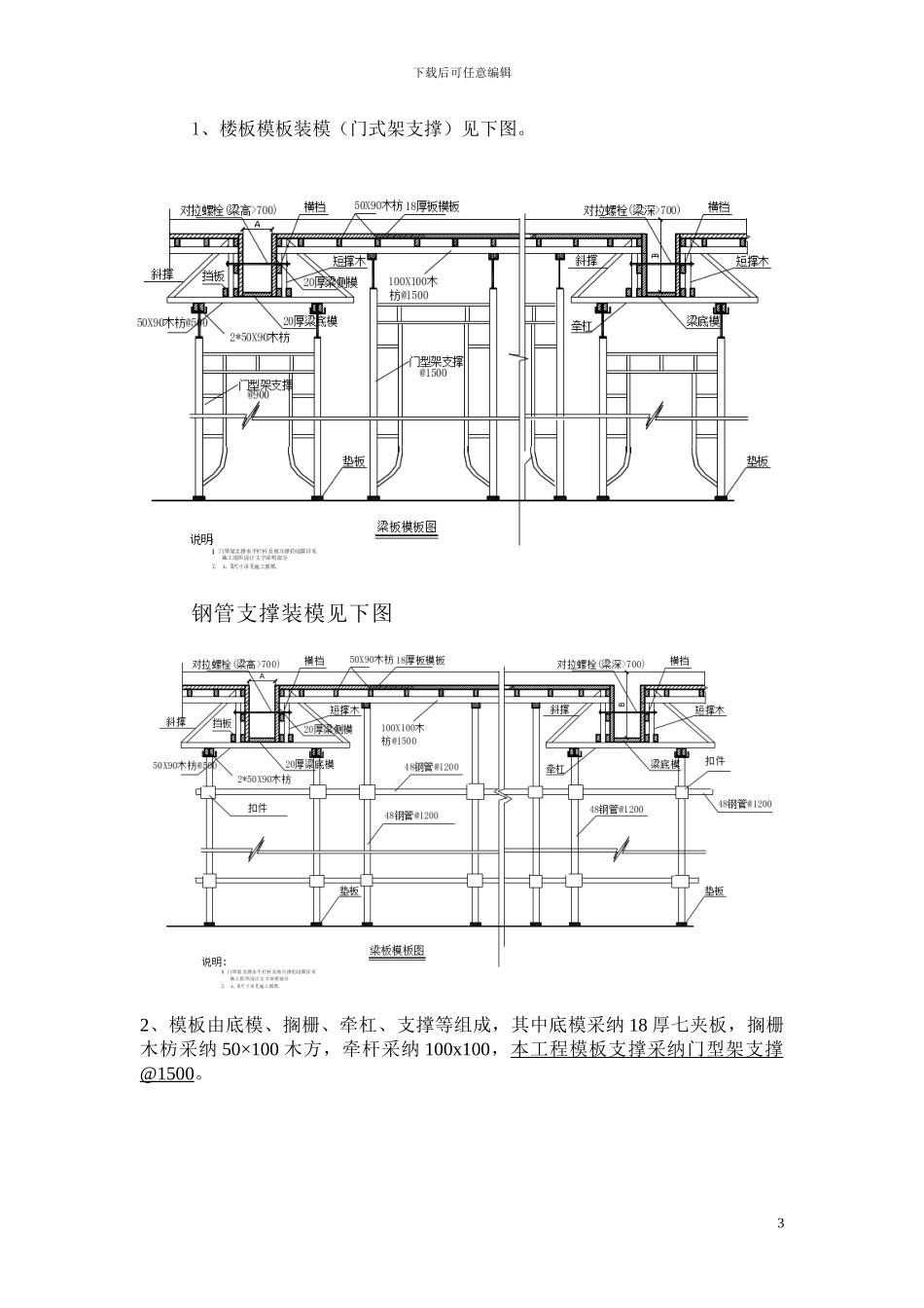 模板工程施工方案报建_第3页