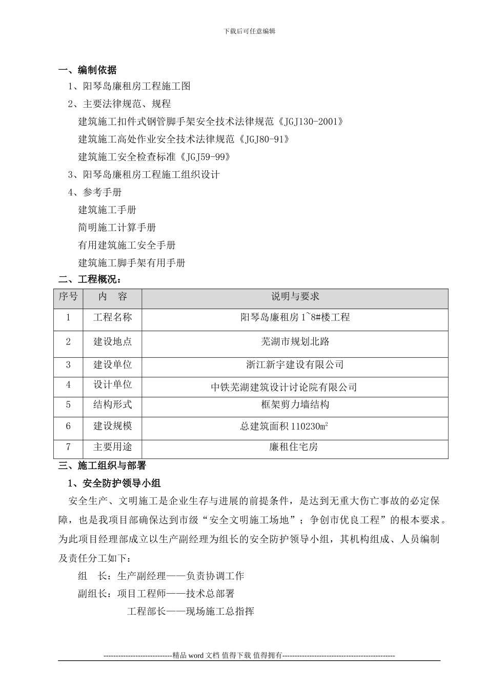 模板支架施工方案_第1页