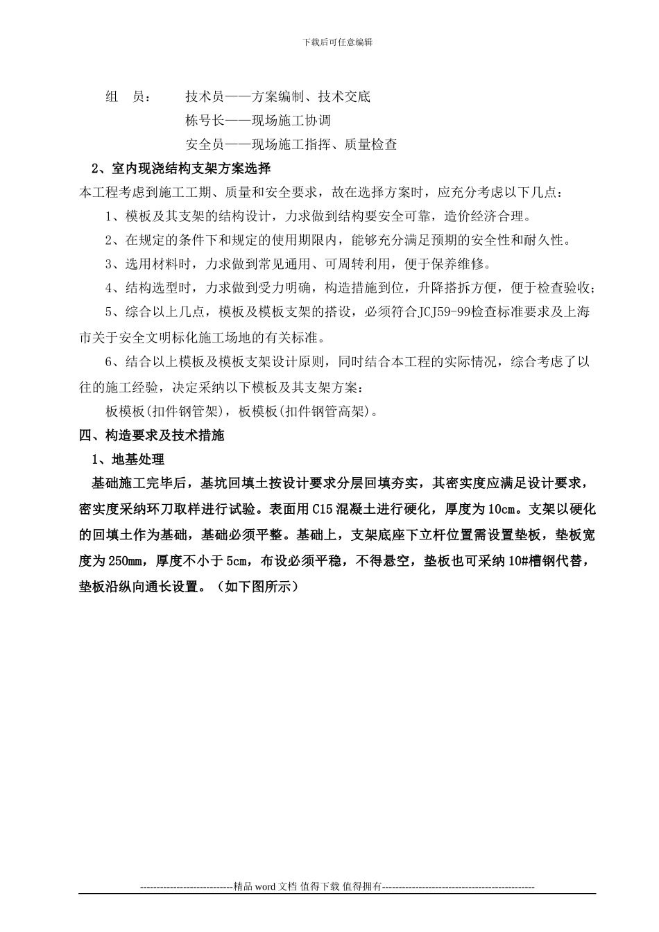 模板支架施工方案_第2页