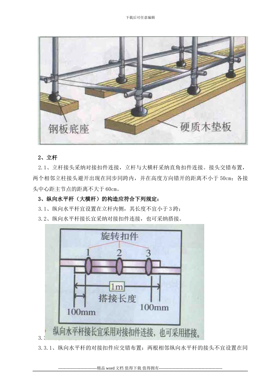 模板支架施工方案_第3页