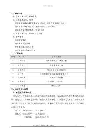 模板支架施工方案