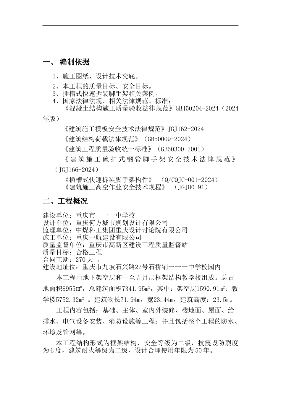 模板施工OK方案_第1页