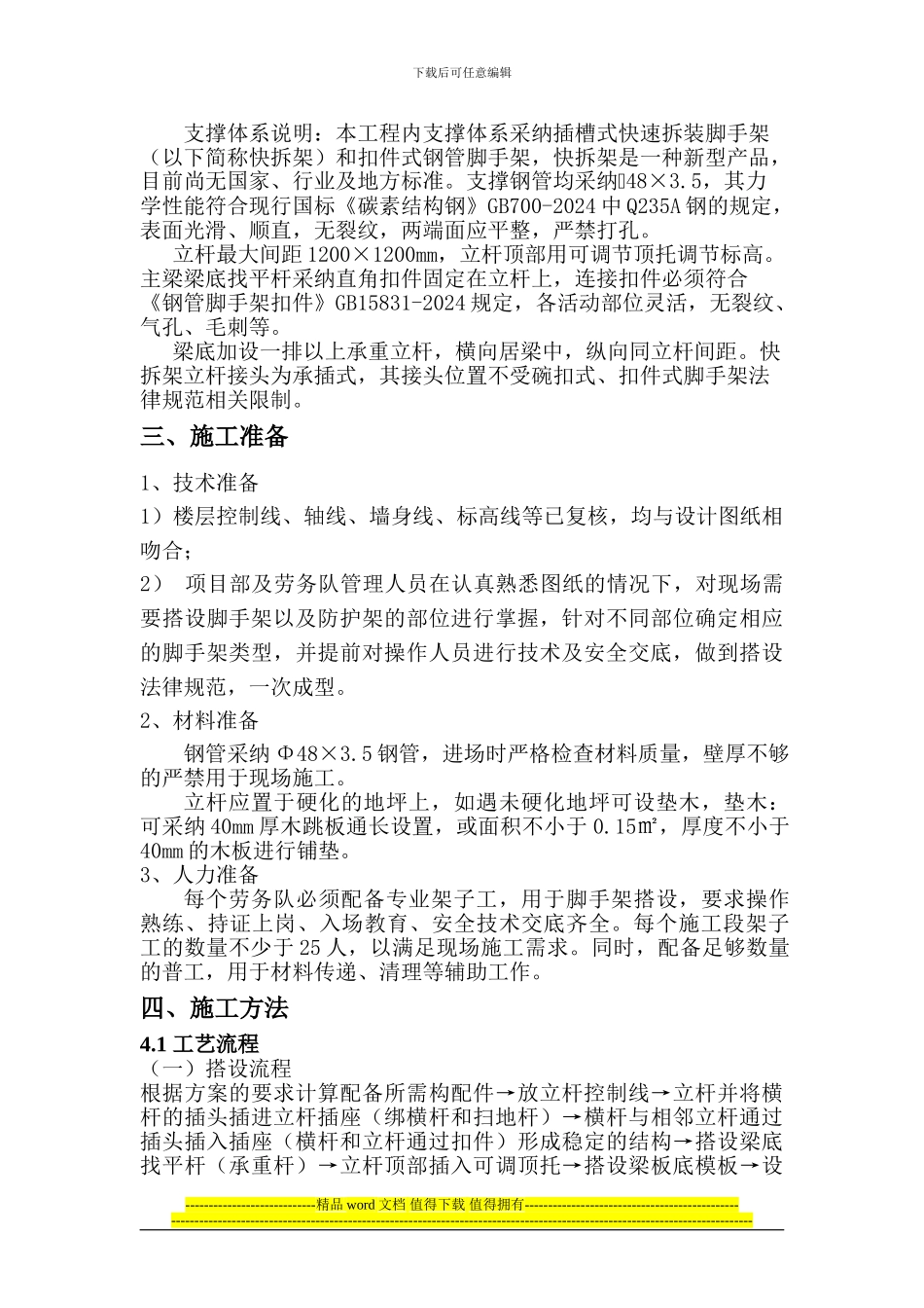 模板施工OK方案_第2页