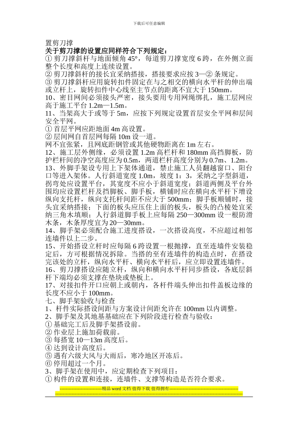 模板施工OK方案_第3页