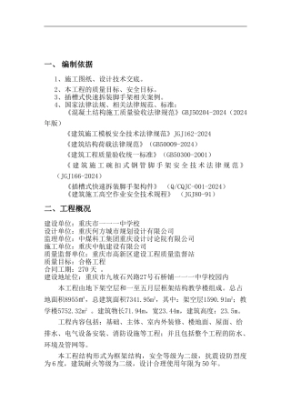模板施工OK方案