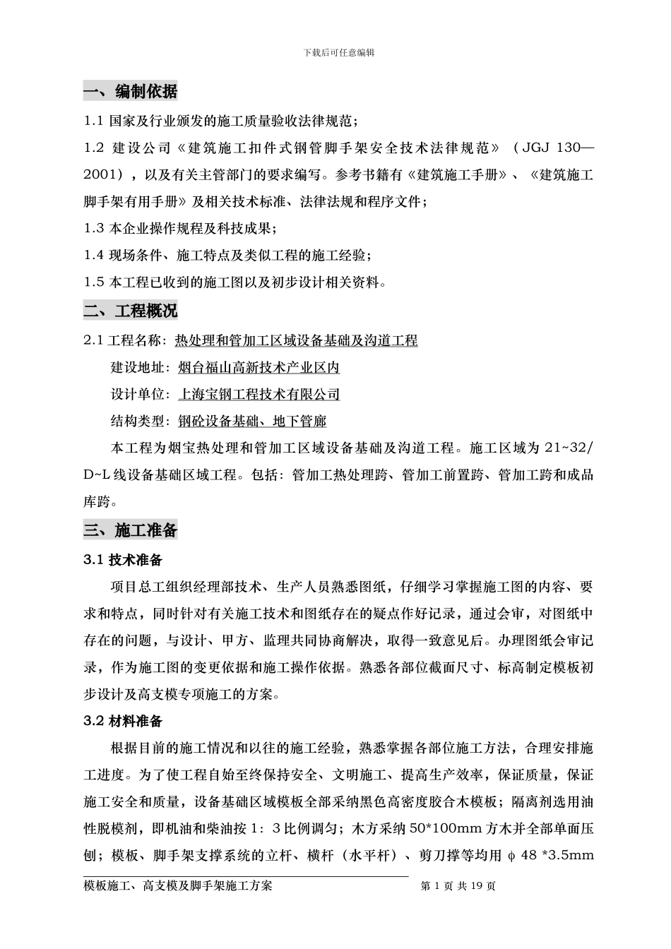 模板施工、高支模及脚手架施工方案_第3页