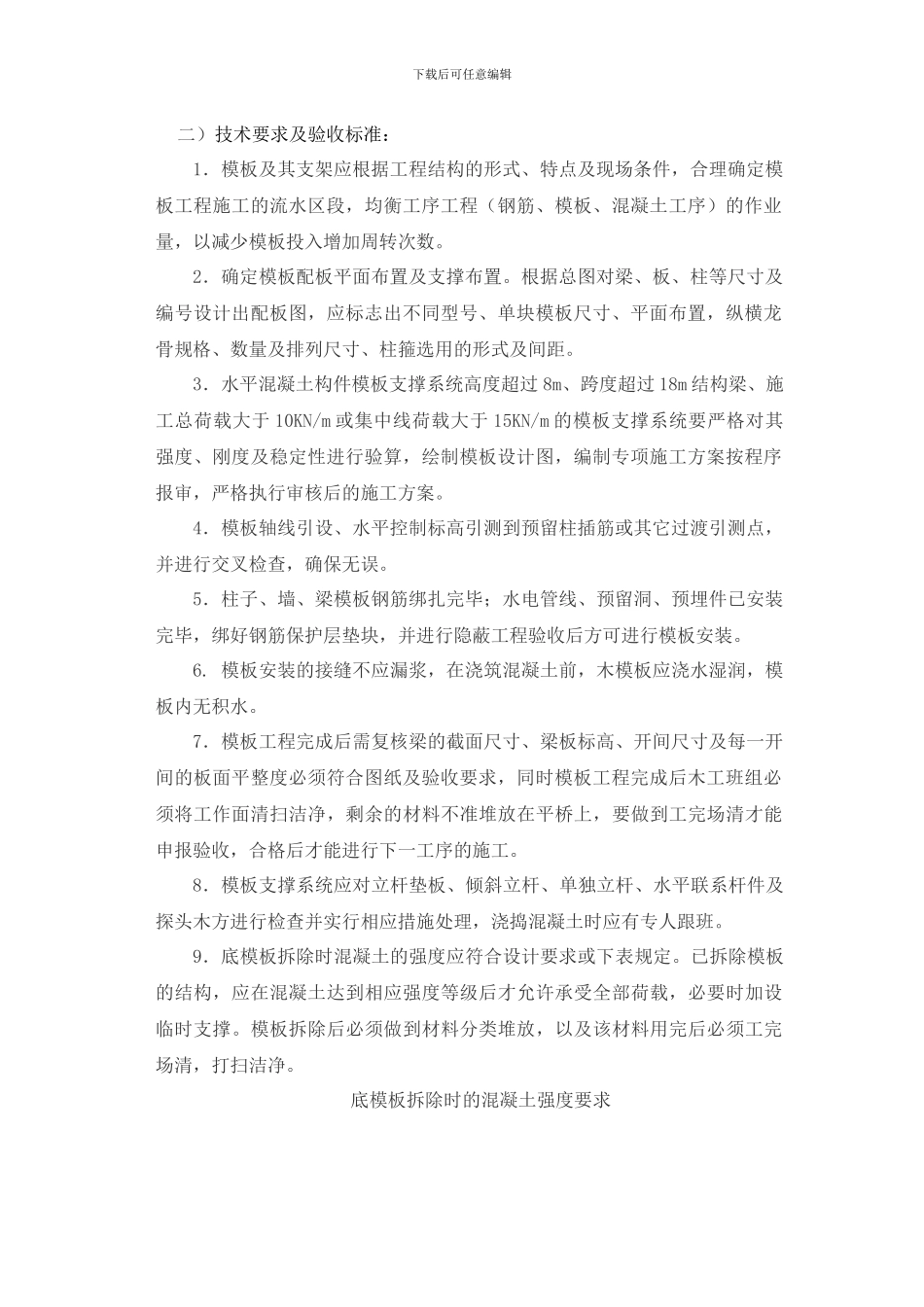 模板施工工艺流程及验收标准_第2页