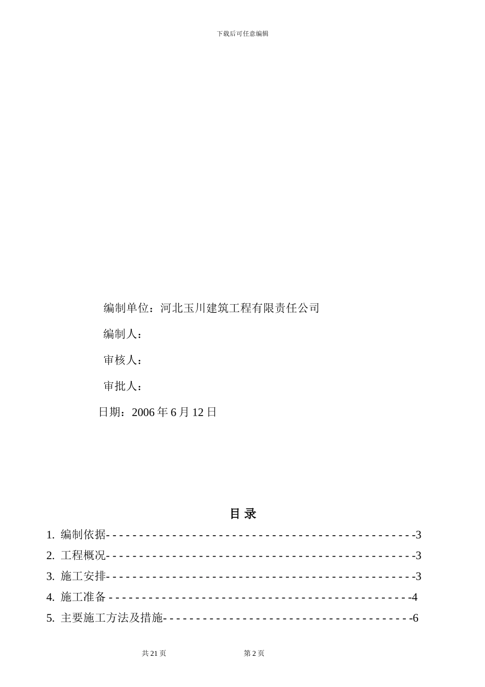 模板施工方案(人民医院)_第2页