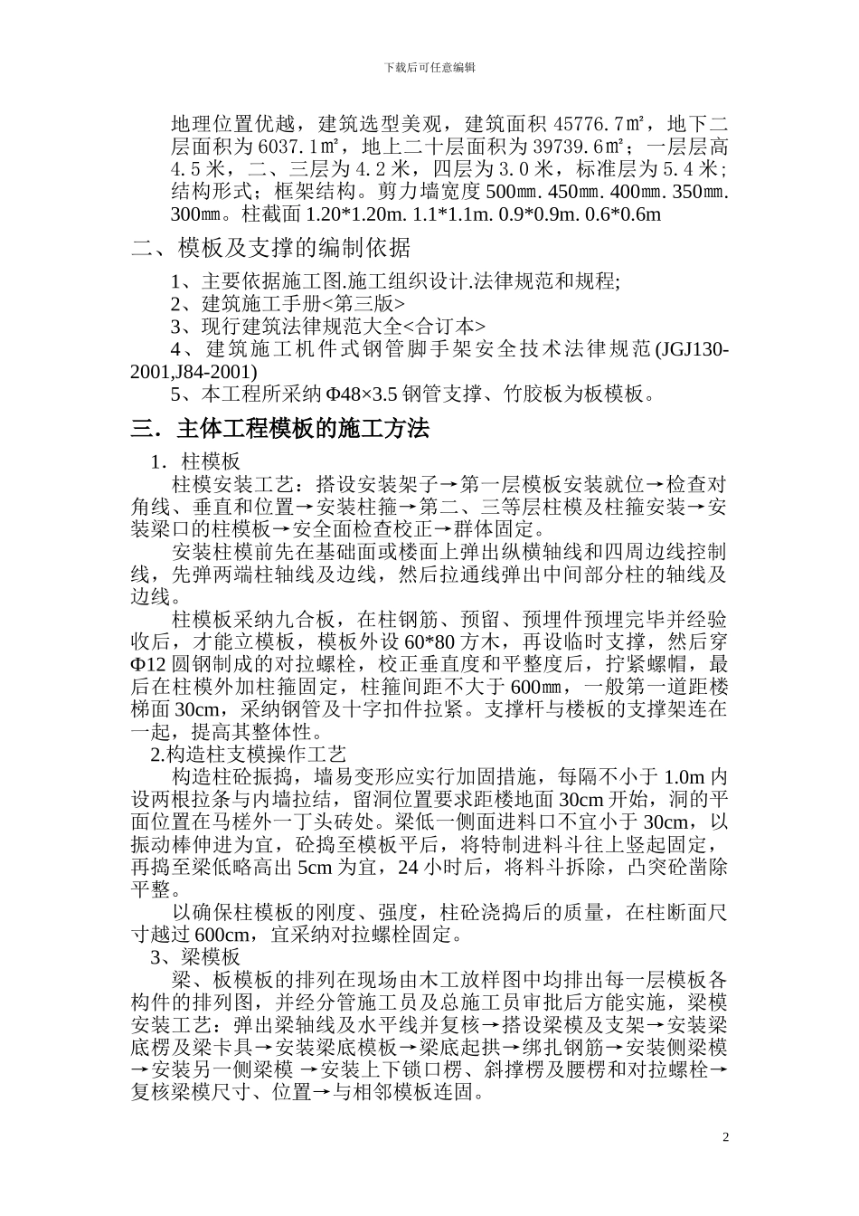 模板施工方案正本_第2页