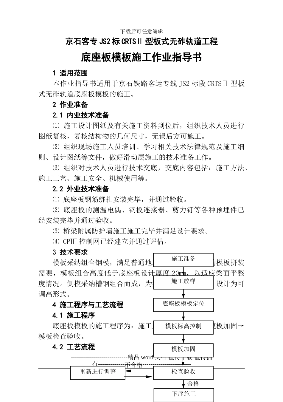 模板施工作业指导书-A5_第1页