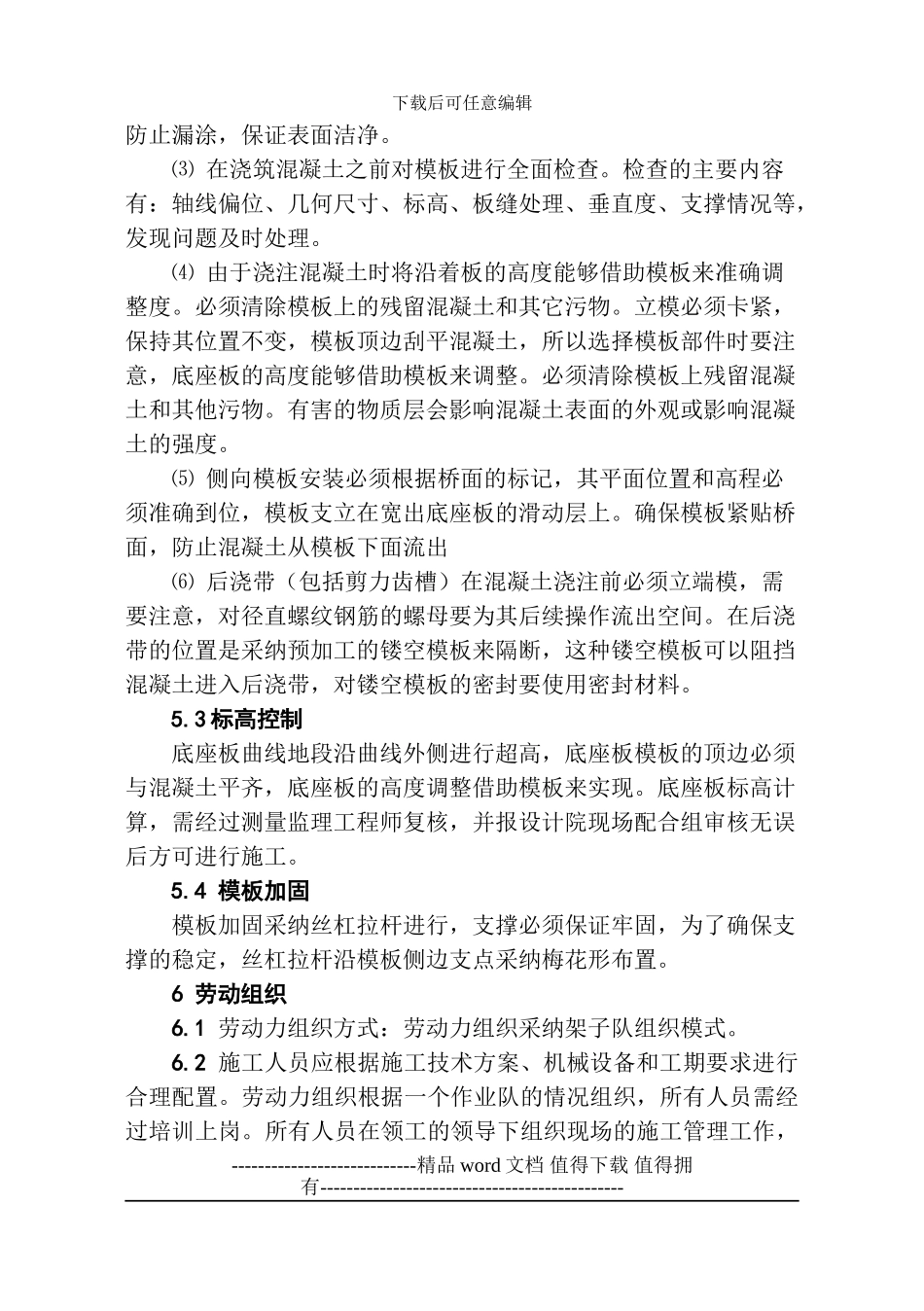 模板施工作业指导书-A5_第3页