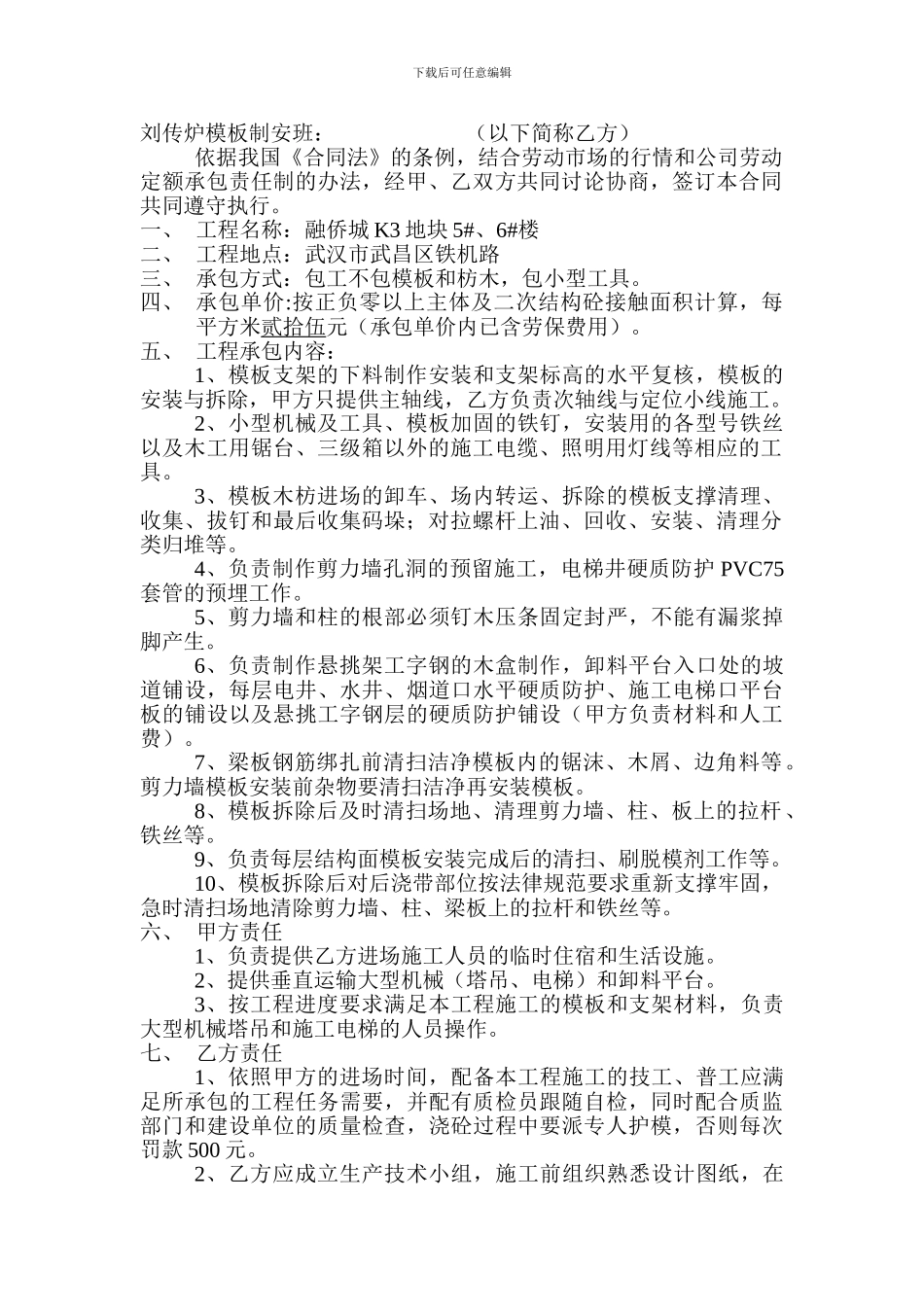 模板班组承包施工合同_第2页