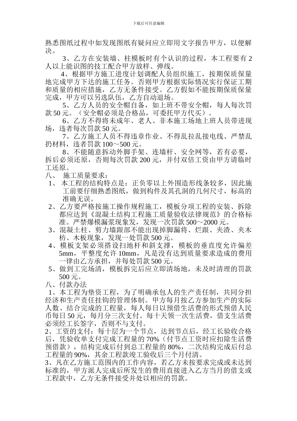 模板班组承包施工合同_第3页