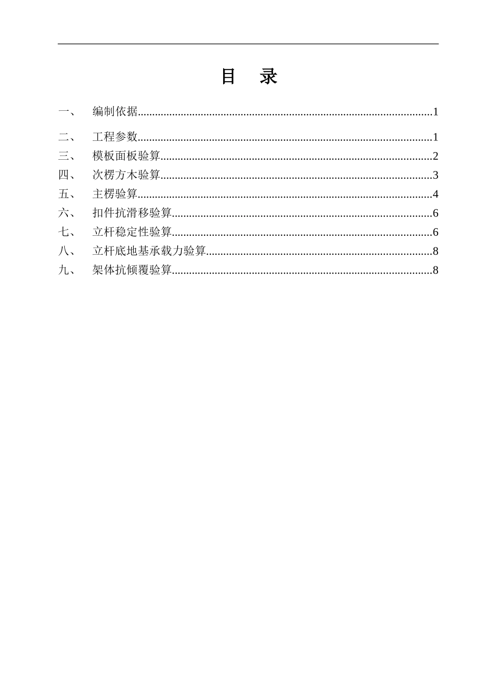 模板计算书与施工方案-依据最新规范2024.2月.pdf_第2页
