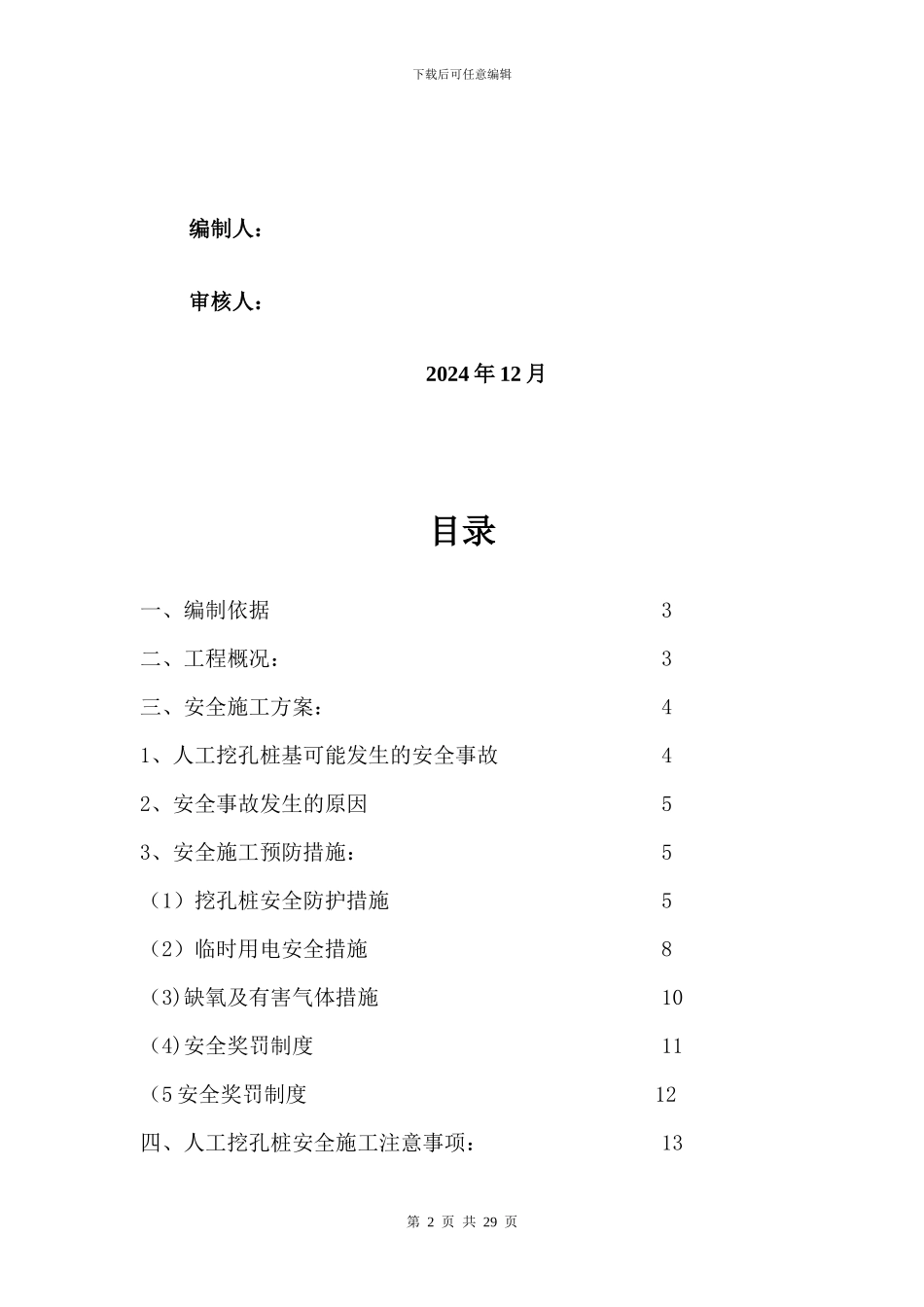 横六路人工挖孔桩专项安全施工方案_第2页