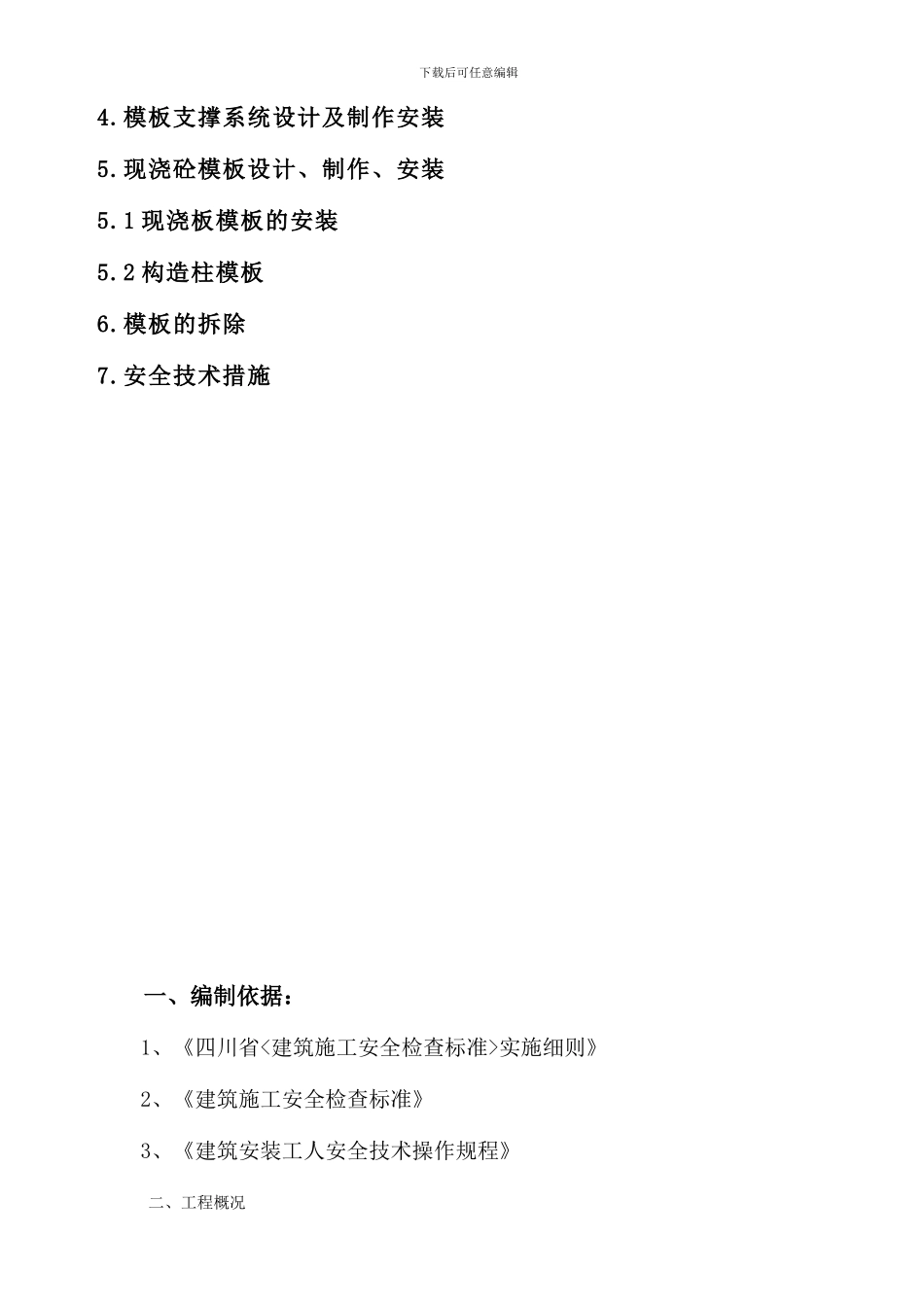 模版施工方案_第2页