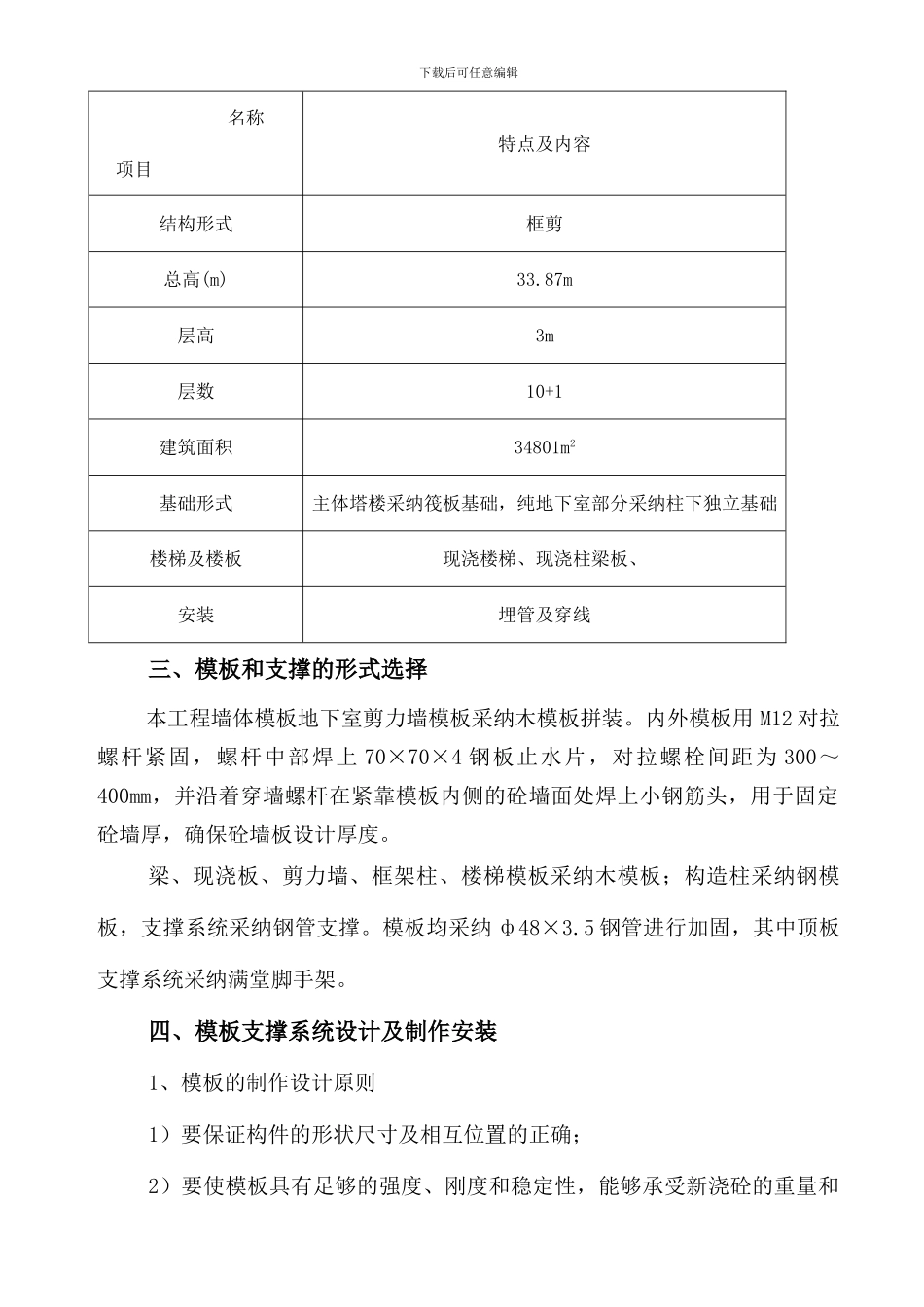 模版施工方案_第3页
