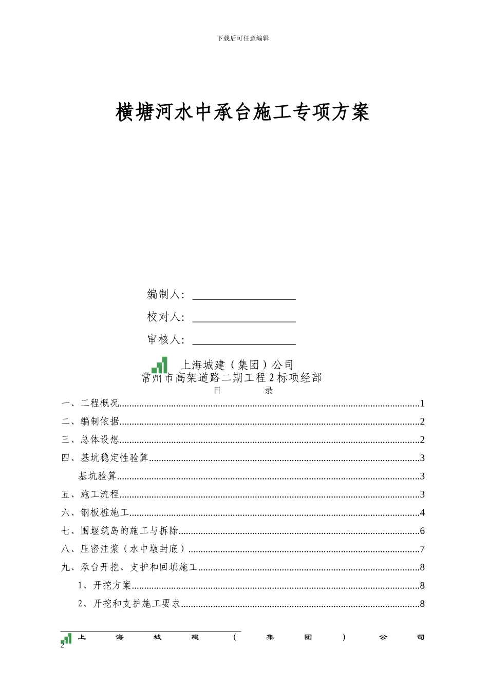 横塘河水中承台施工方案_第2页