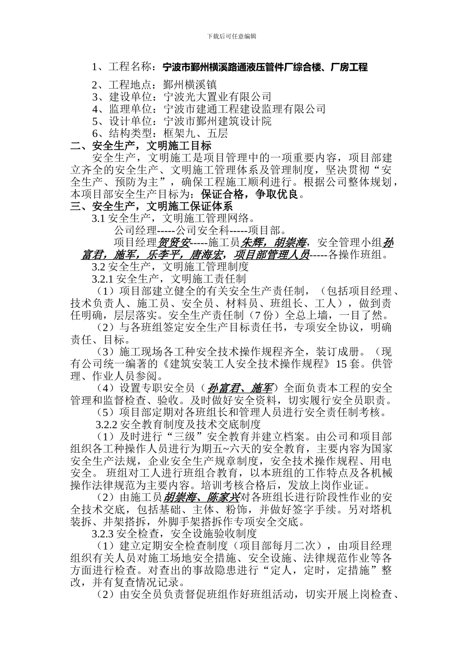 横溪--安全、文明施工方案_第2页