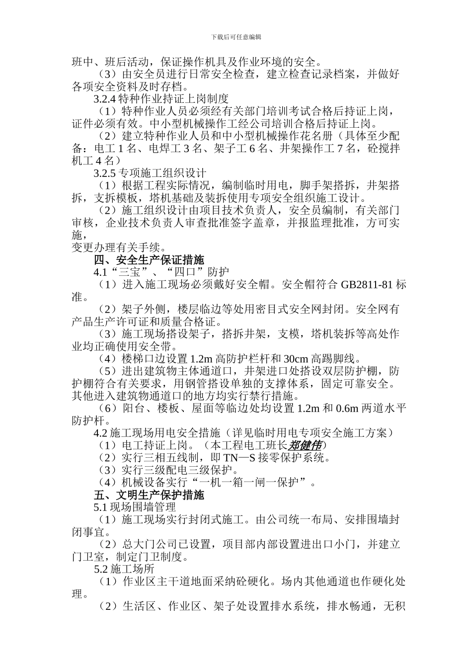 横溪--安全、文明施工方案_第3页