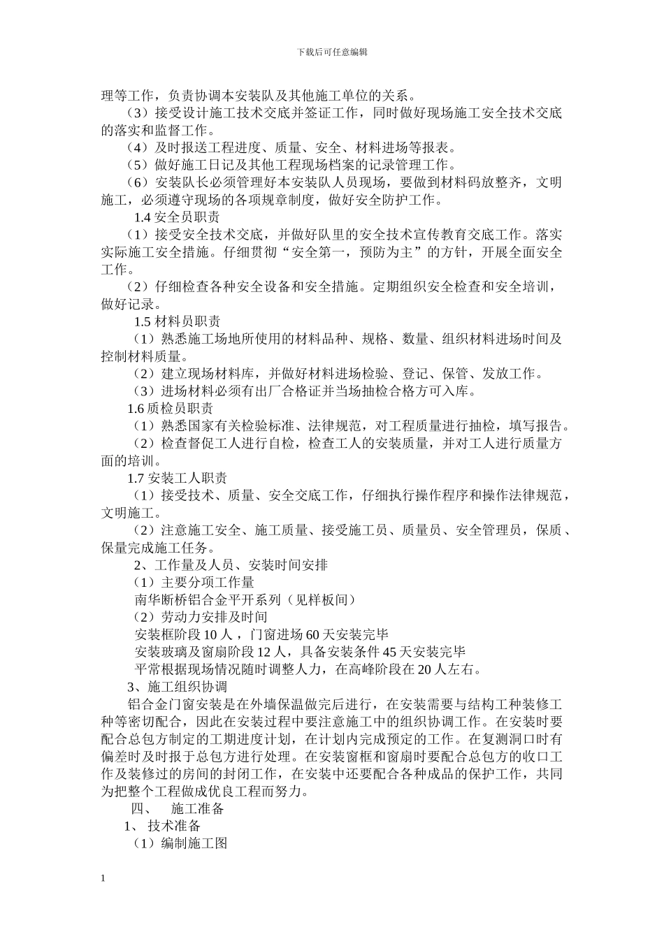 橄榄树铝合金施工方案_第2页