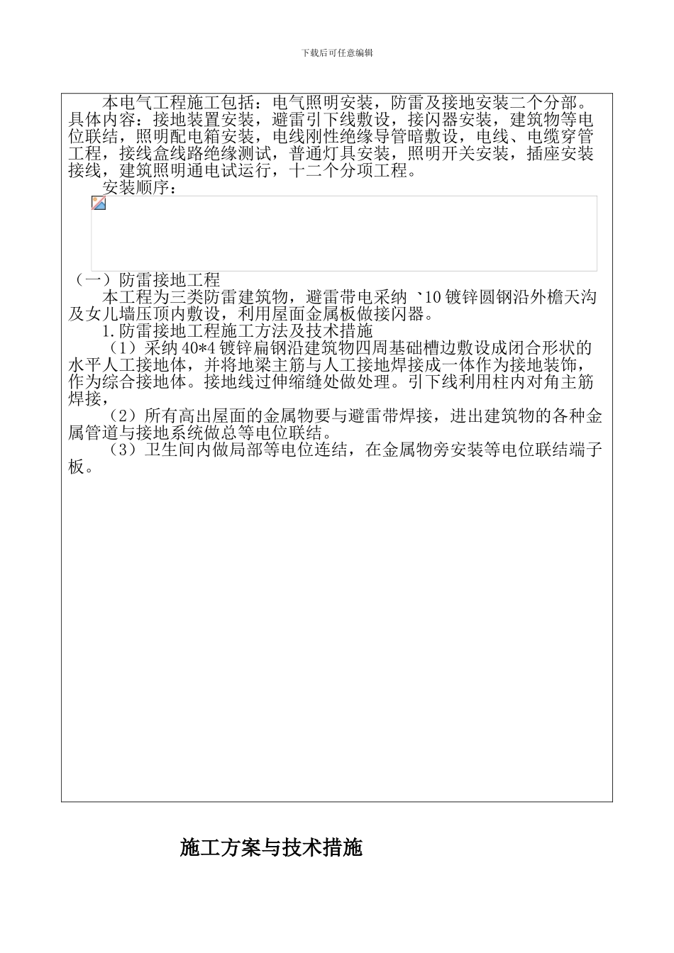 橡胶厂----建筑电气施工方案_第2页