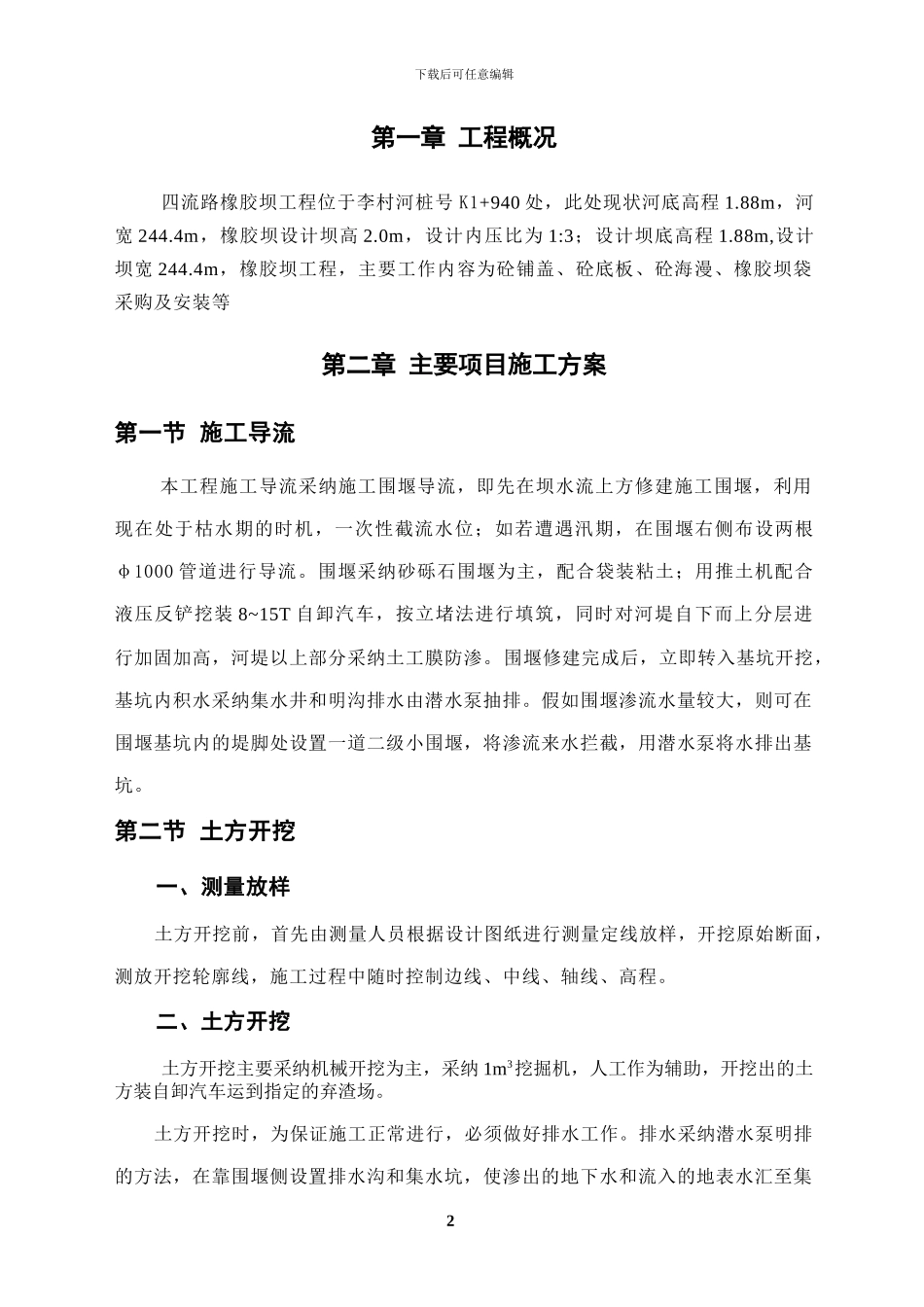 橡胶坝施工方案_第2页