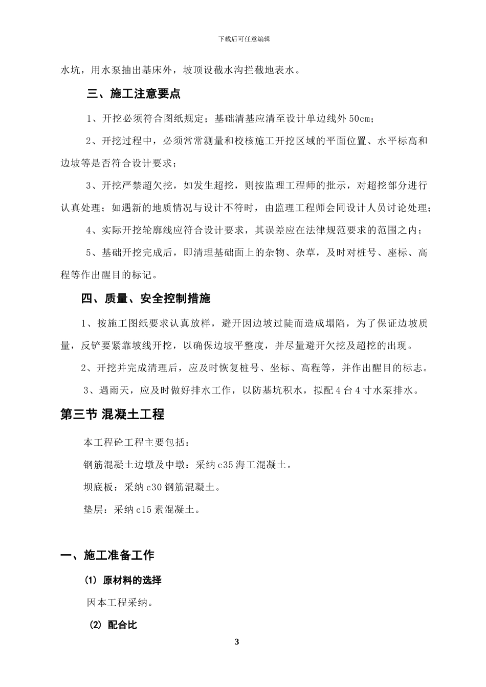 橡胶坝施工方案_第3页