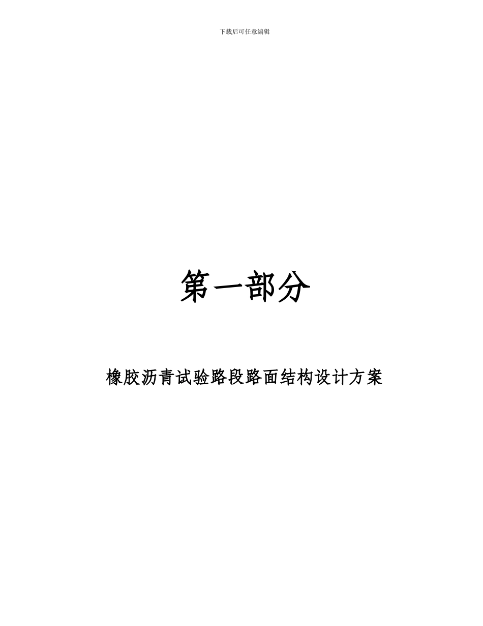 橡胶沥青课题试验段结构方案及施工细则_第2页