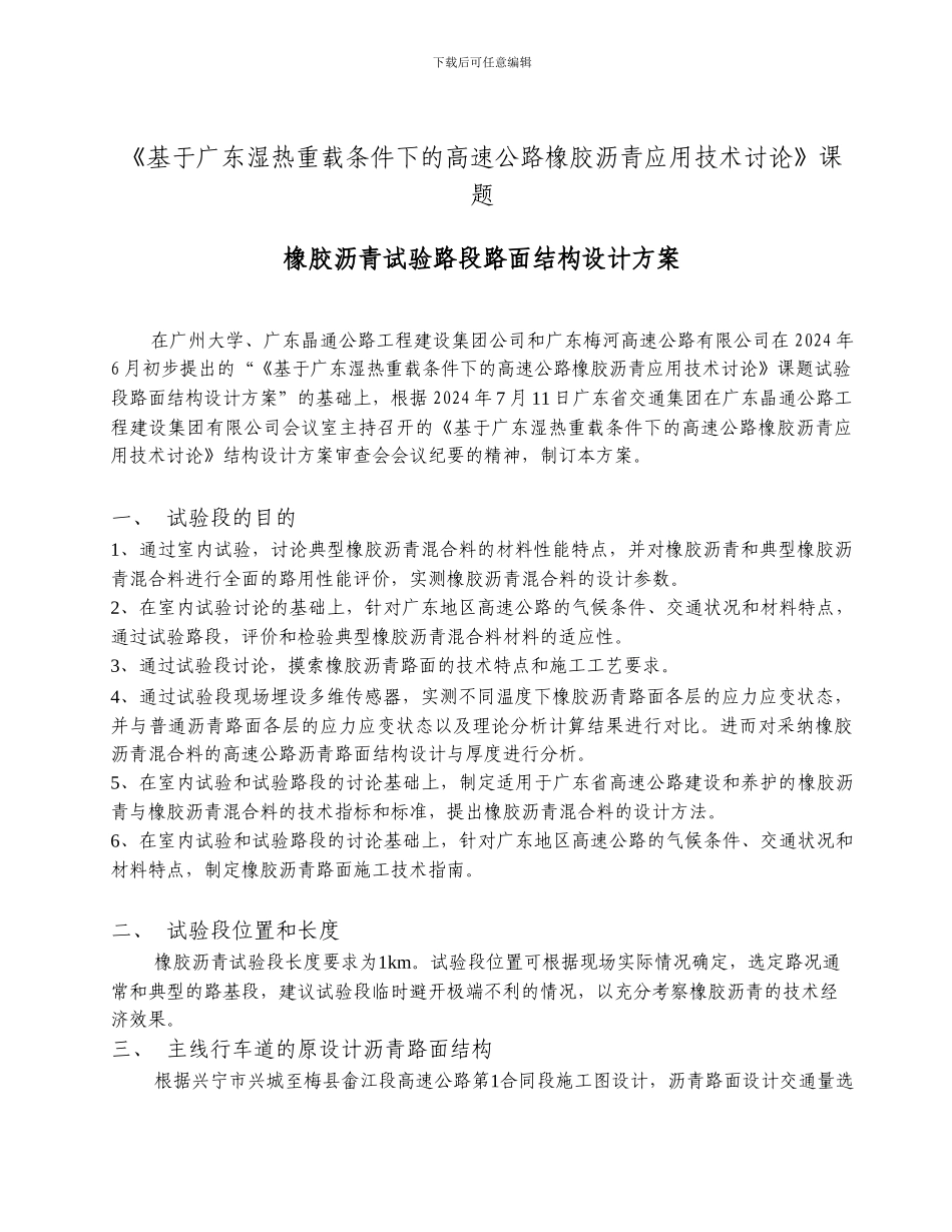 橡胶沥青课题试验段结构方案及施工细则_第3页