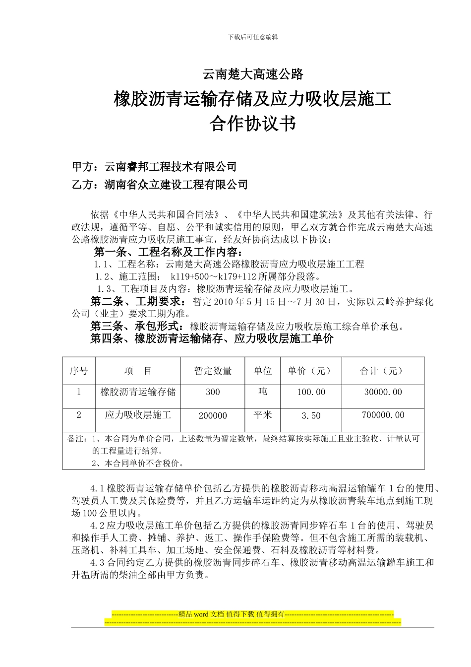 橡胶沥青运输存储、应力吸收层施工合作协议书_第2页