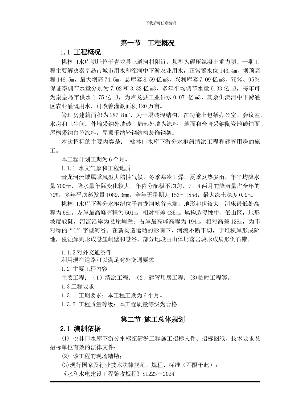 橡胶板施工组织设计_第1页