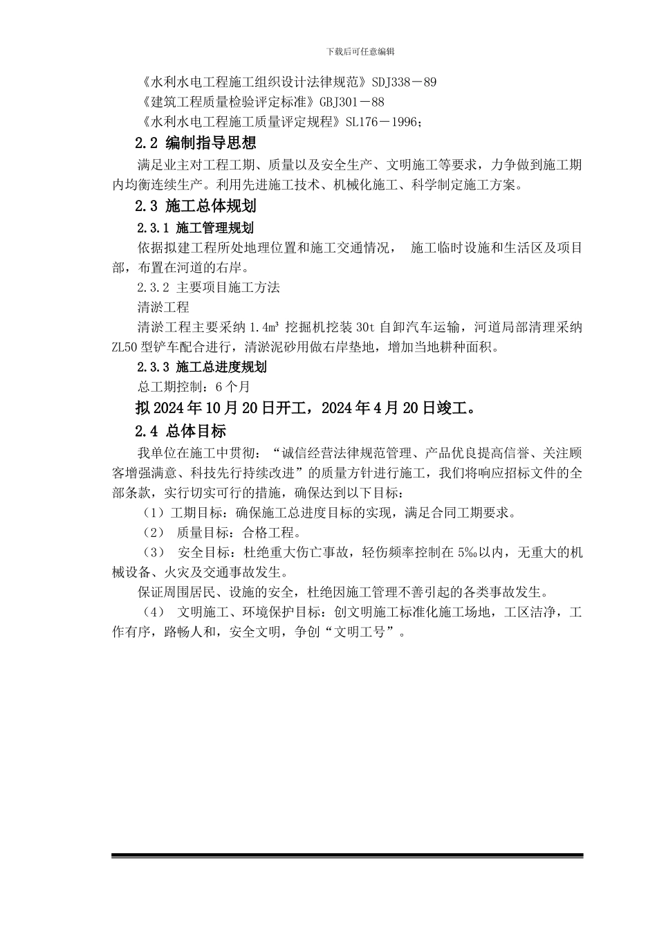 橡胶板施工组织设计_第2页