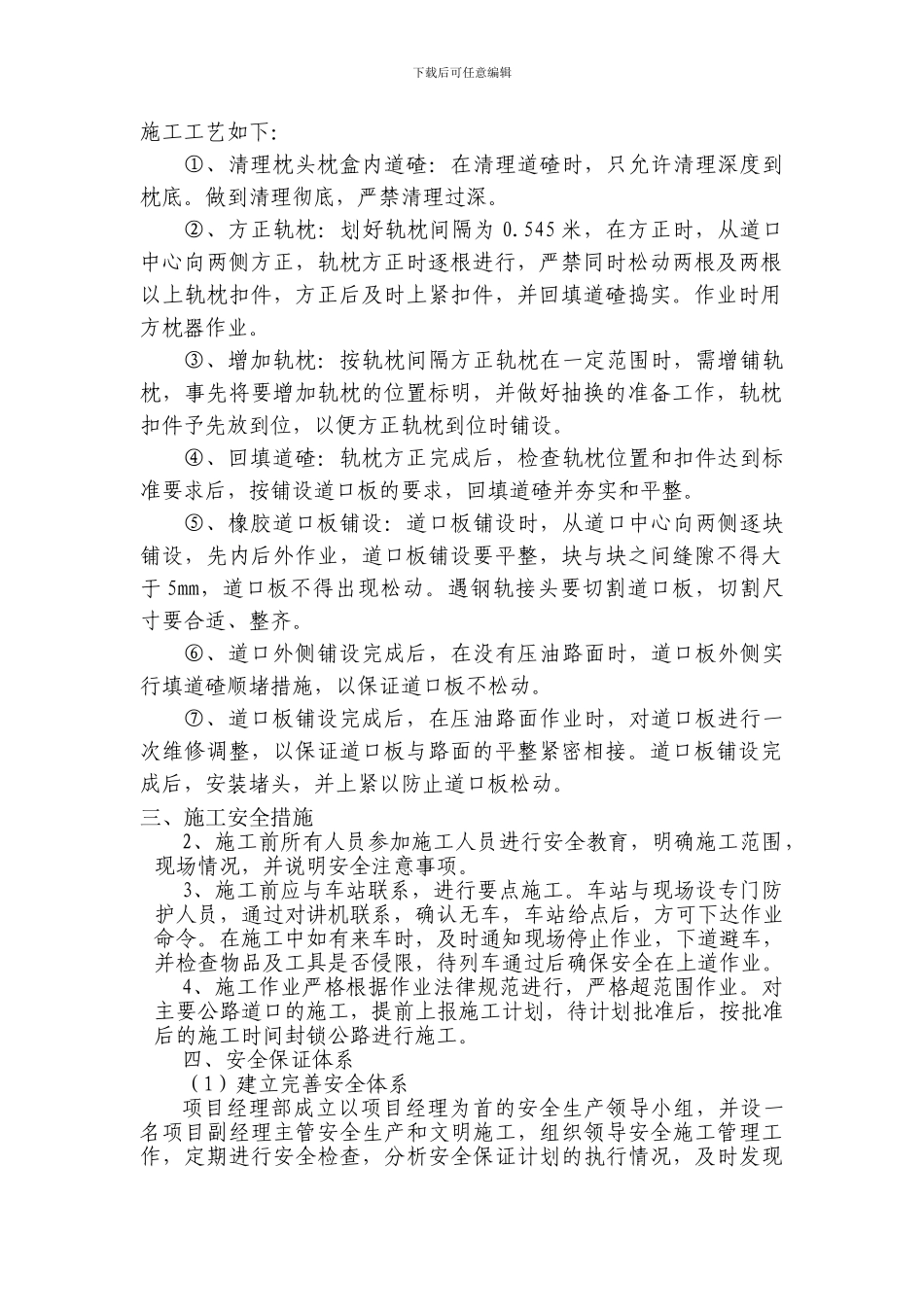 橡胶道口板铺设施工方案1_第2页