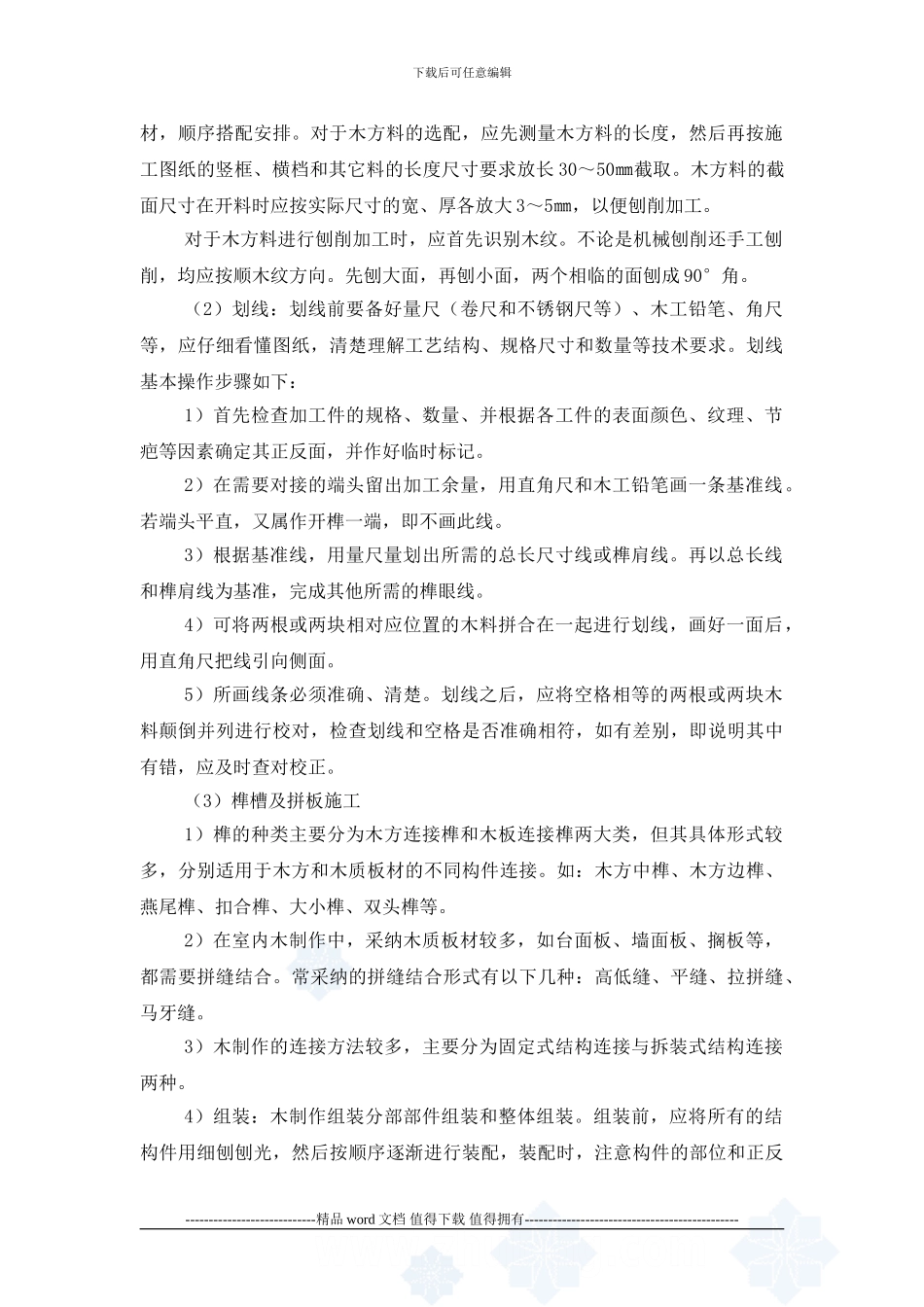 橱柜制作与安装施工工艺标准_第2页