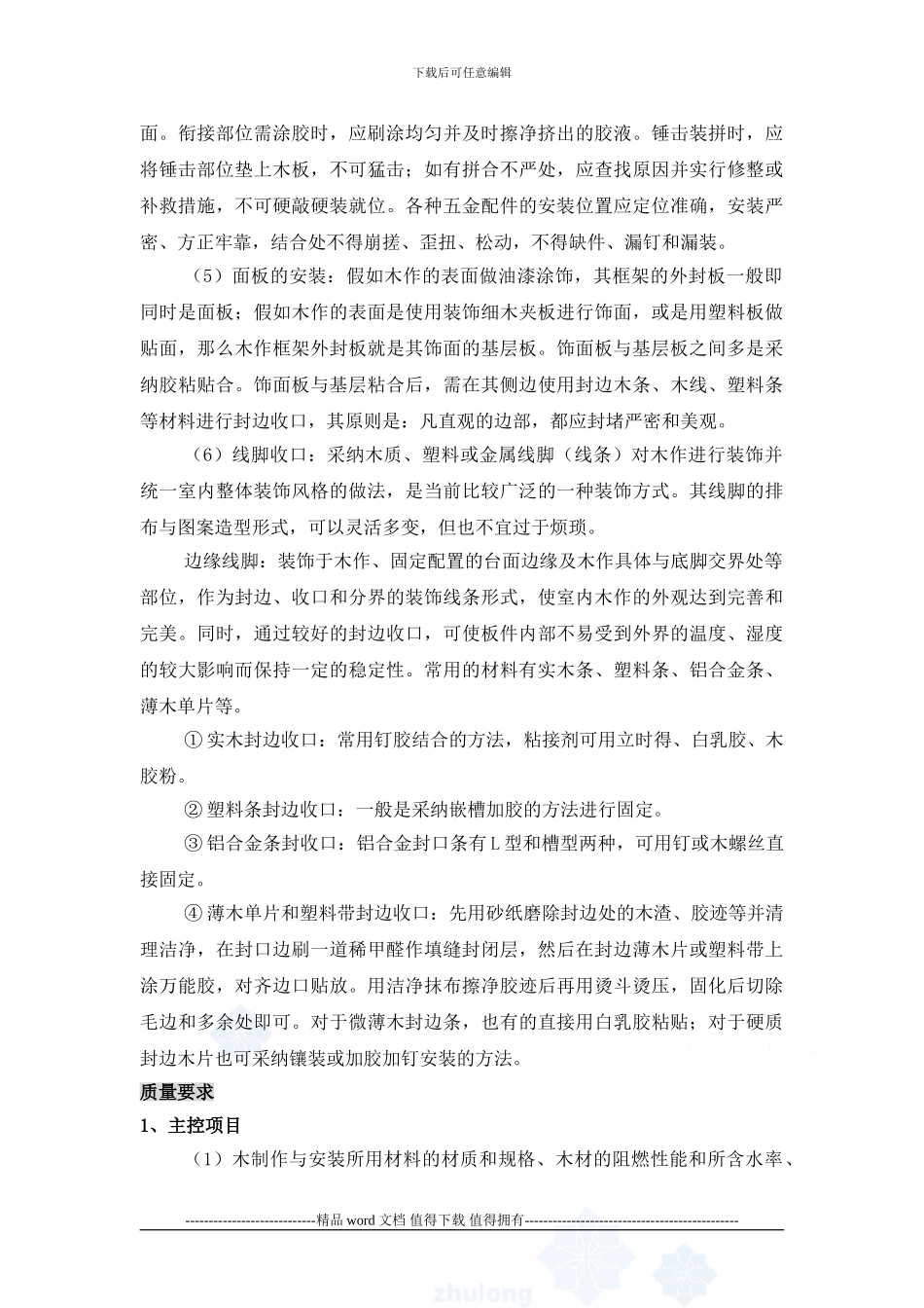 橱柜制作与安装施工工艺标准_第3页