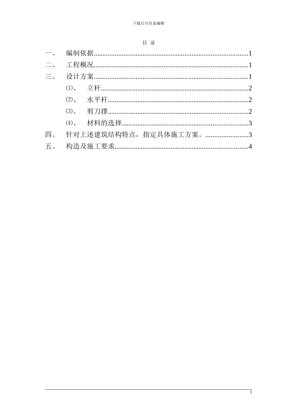 模板高支撑施工方案_第2页