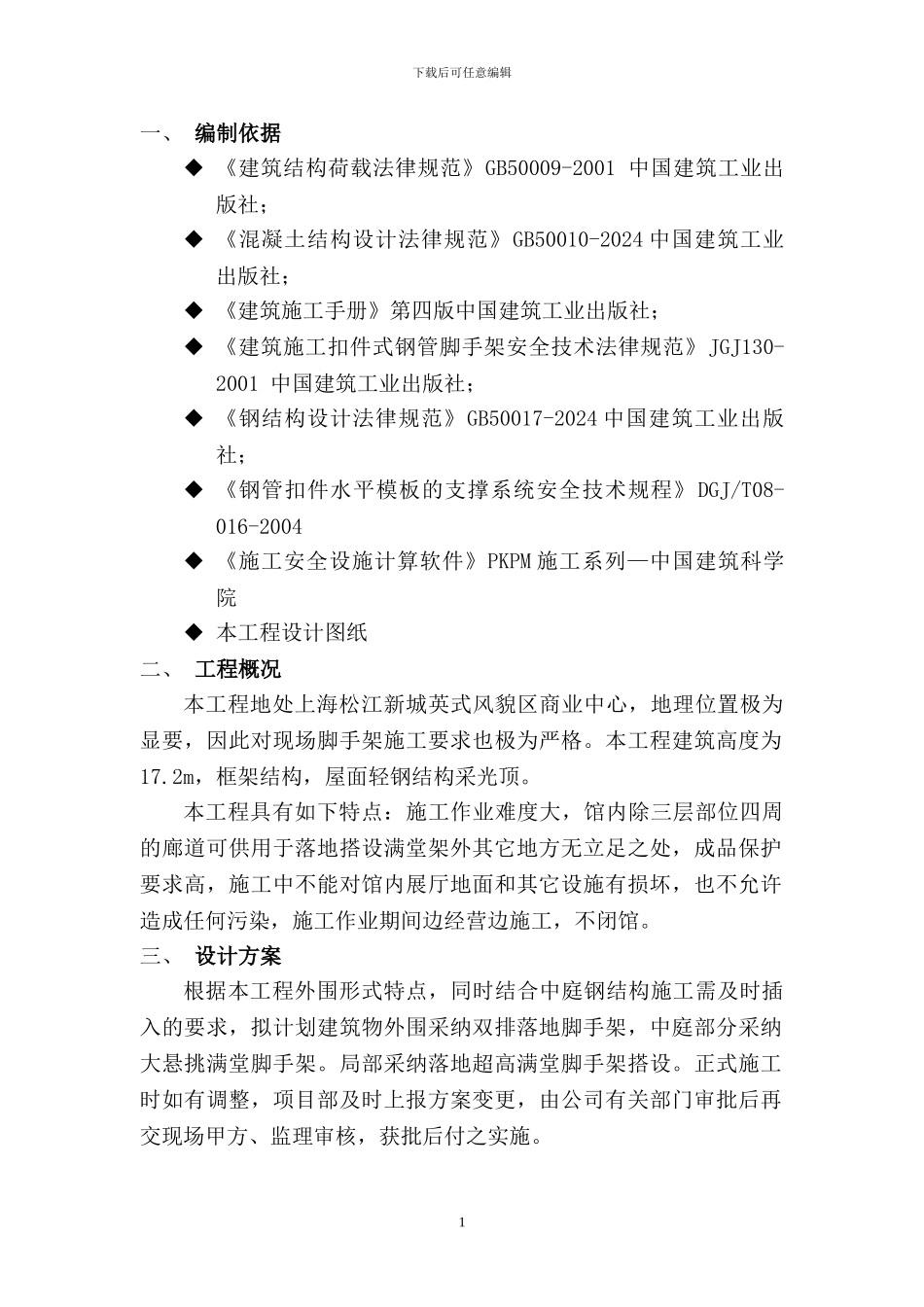 模板高支撑施工方案_第3页