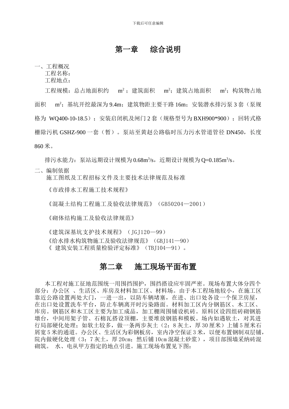 止水帷幕及支撑桩工程施工方案_第2页