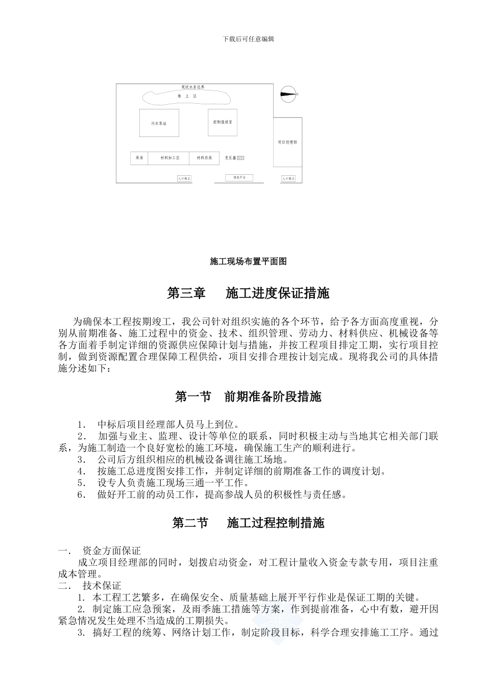 止水帷幕及支撑桩工程施工方案_第3页