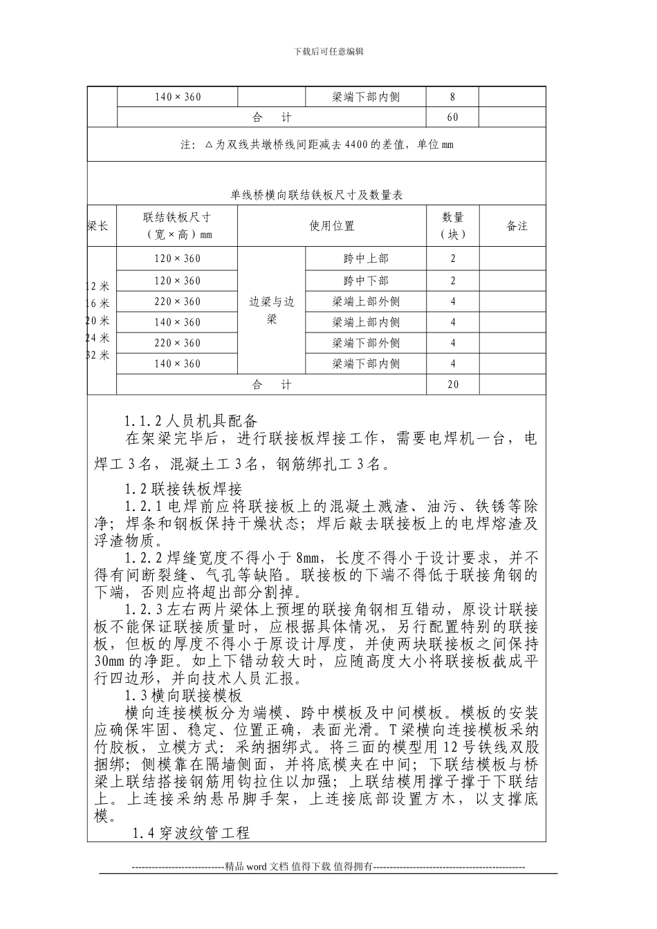 横向连接施工技术交底_第3页