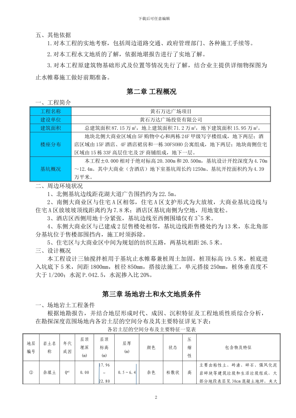 止水帷幕施工方案_第3页