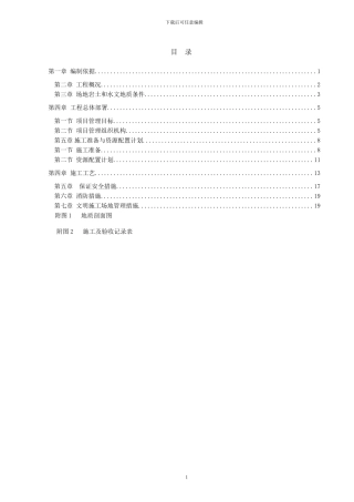 止水帷幕施工方案