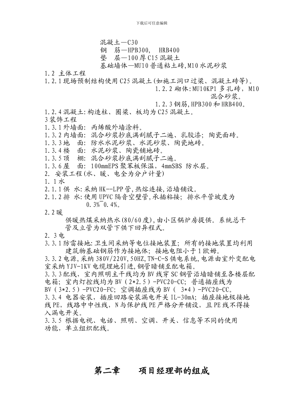 横山县移民房3#4#楼施工组织设计_第3页