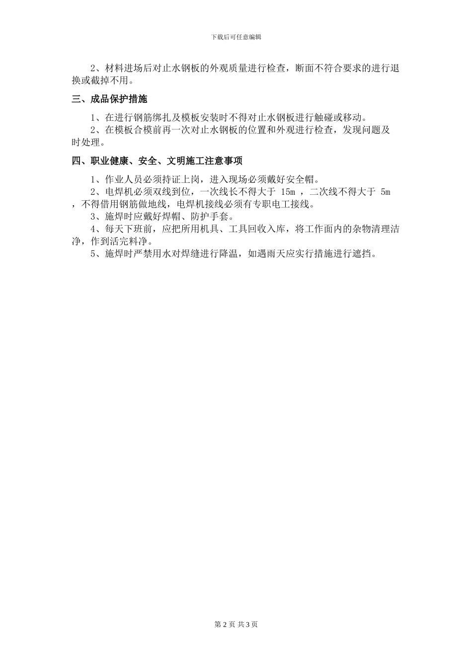 止水钢板施工方案_第2页