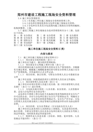 正岩公司施工现场安全资料管理