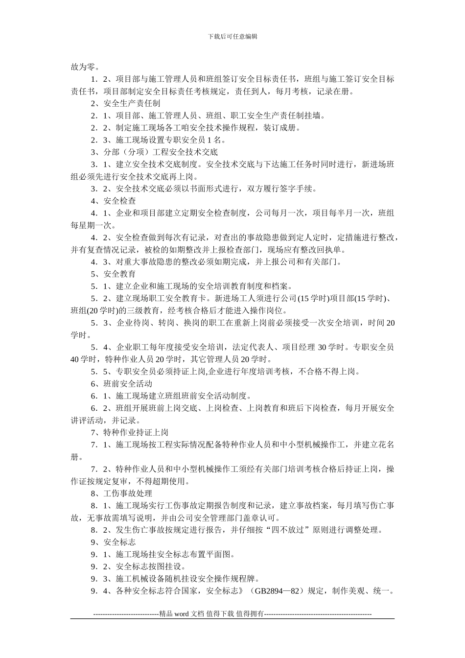 正健安全文明专项施工方案_第2页