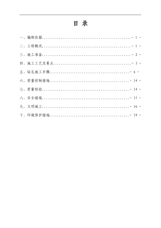 正循环旋挖钻孔桩施工方案