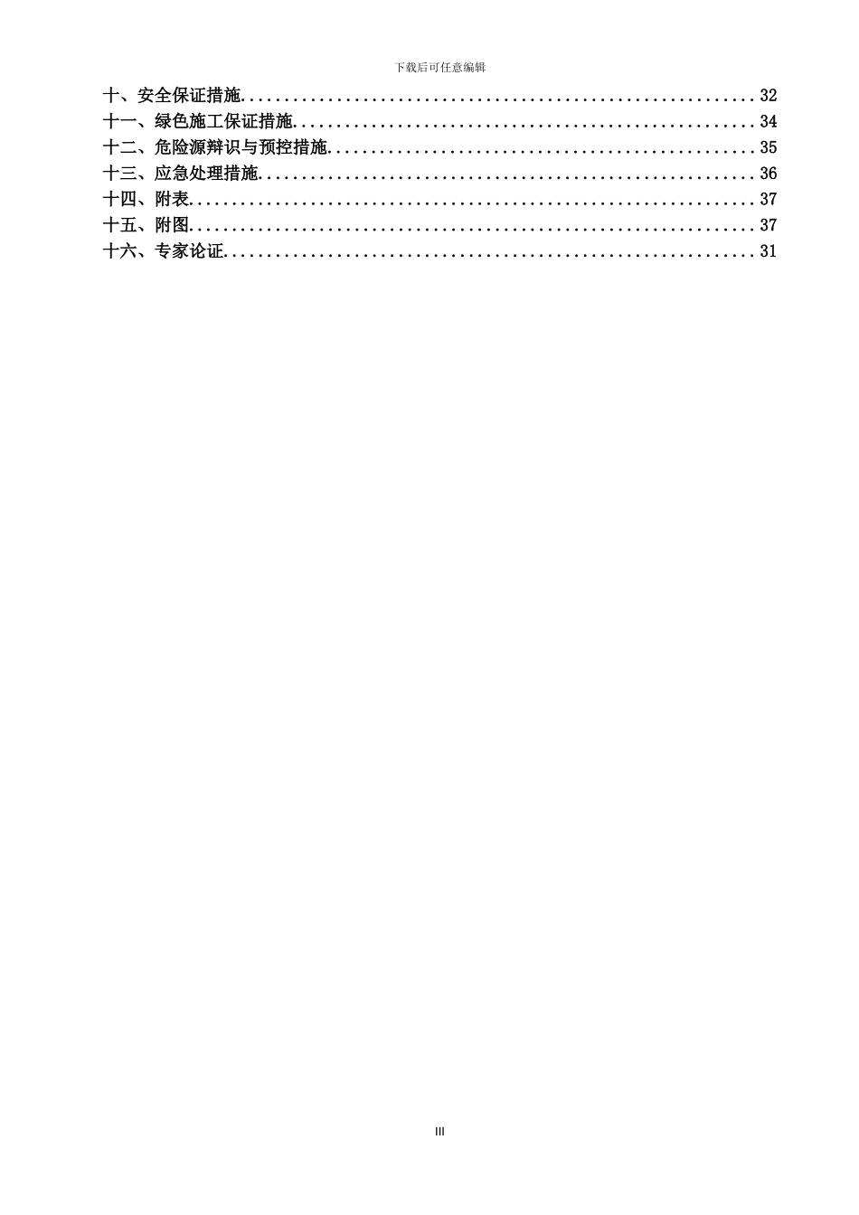 正式筒仓栈桥钢结构专项施工方案_第3页