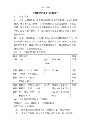 正循环钻机施工作业指导书